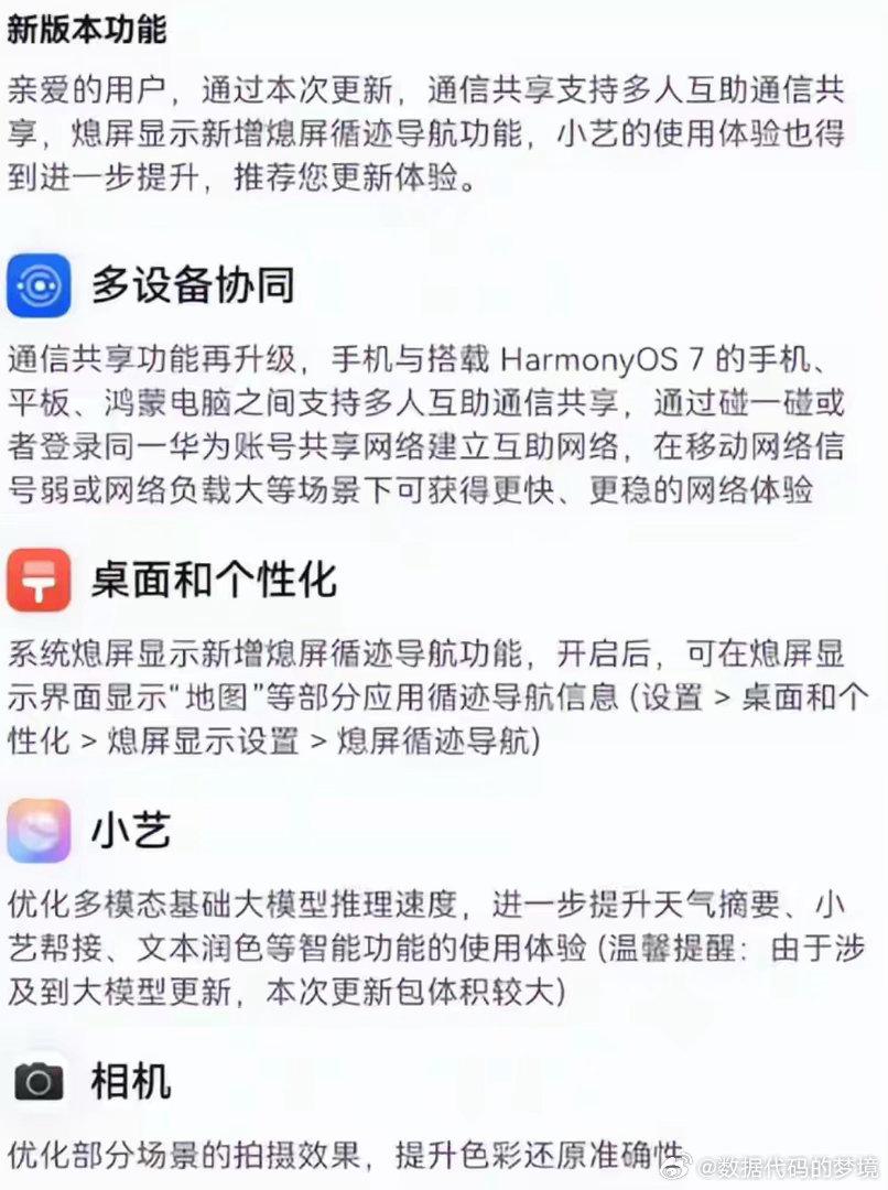 华为Pura X View迎来鸿蒙7大更新：熄屏能导航，多设备还能共享网络 ​
