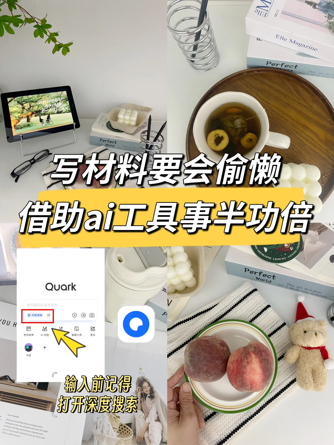 写材料要会偷懒，借助ai工具事半功倍🔥