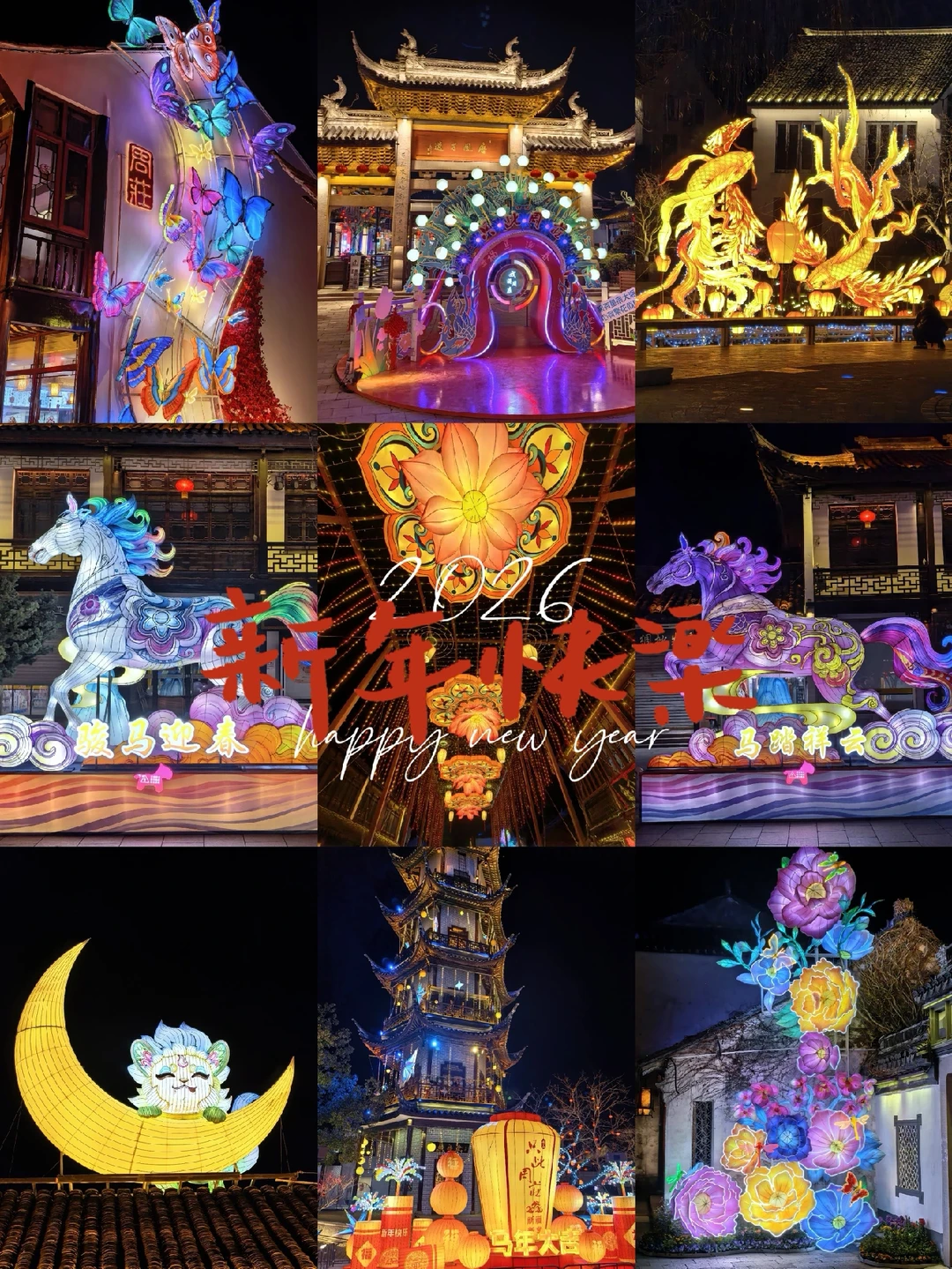 苏州旅行❤2026新年周庄花灯展攻略