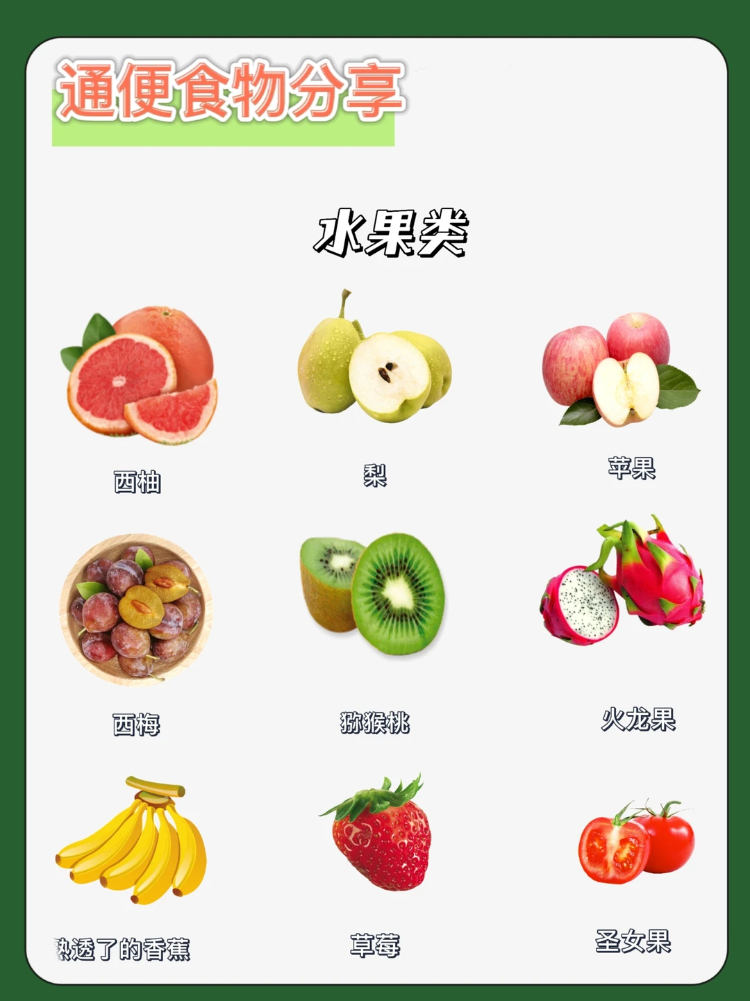 通便食物大分享！！！便秘的姐妹冲啊！