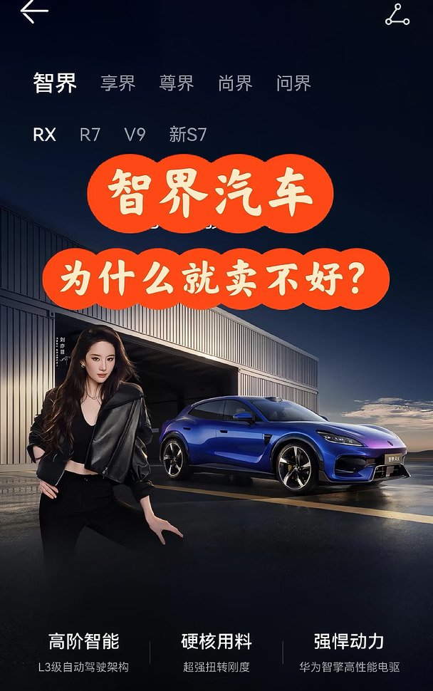 智界可是华为奇瑞联手打造的原创汽车啊