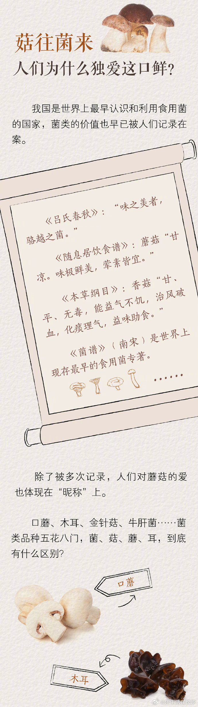 别因为网友分享的“好玩”经历就对中毒体验“跃跃欲试”，吃菌中毒事件...
