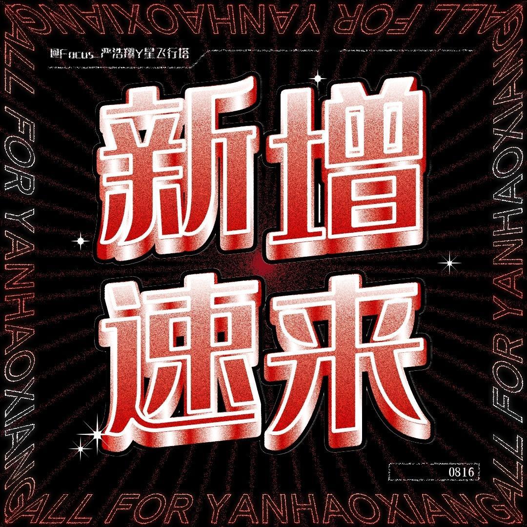 “我人生就是不断的冒险不断的体验”—YAN

🆕【青春芒果节】

勿起不善之念,勿阅不善之书,勿听不善之乐,勿吐不善之语,勿为不善之事,勿近不善之人,勿学不善之法,勿入不善之境。
#腾讯音乐由你榜#
#严浩翔Hope to Remain# ​