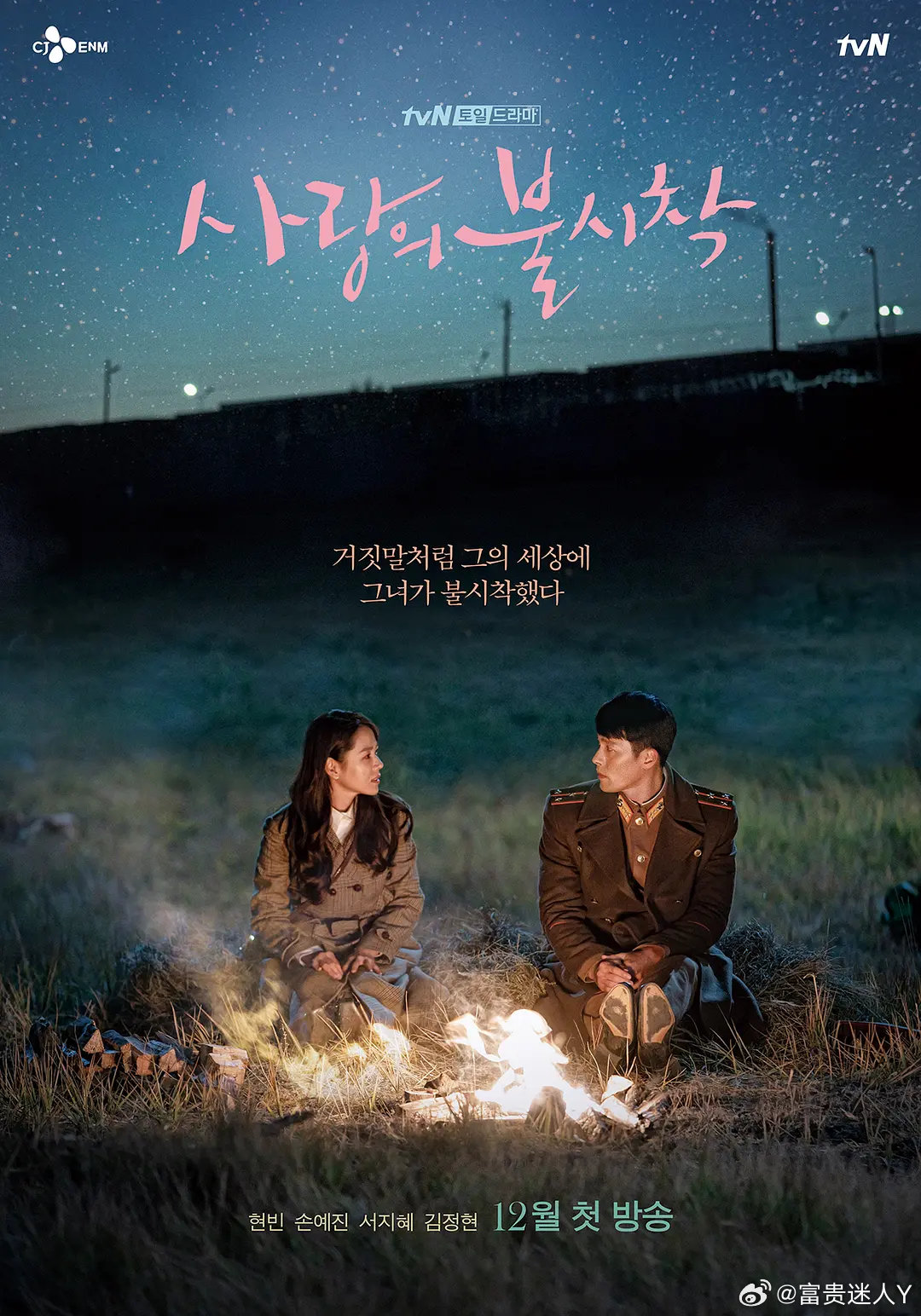 #韩剧推荐[超话]##韩剧# 
爱的迫降 (2019 喜剧 / 爱情)  全16集
主演: 玄彬 / 孙艺珍 / 徐智慧 / 金正贤 ​