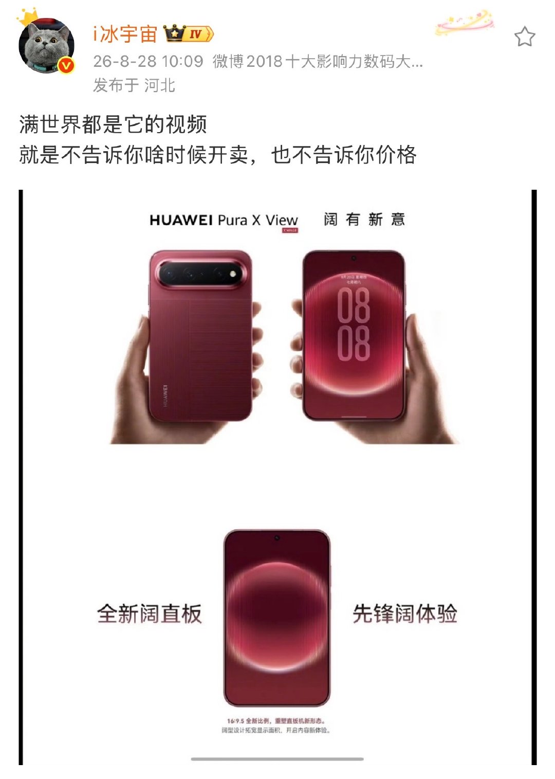 我就奇怪了，哪个厂商没做过预热？正式发布以前不说价格犯法？

明白了，是华为，所以要喷。 ​