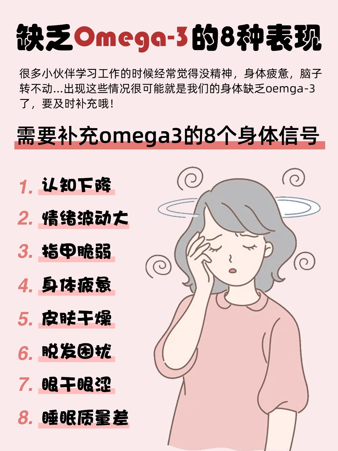 警惕这8个症状⚠️身体缺乏omega3❕