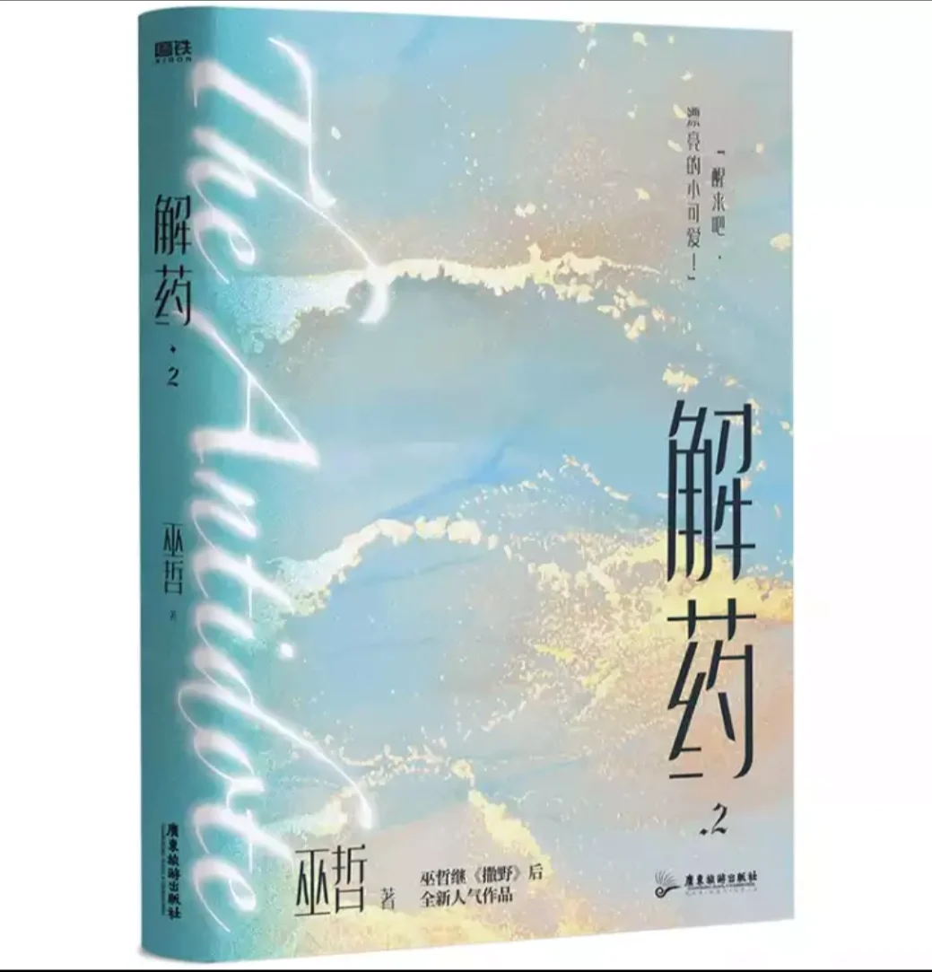 《解药2》怎么才能抢到
