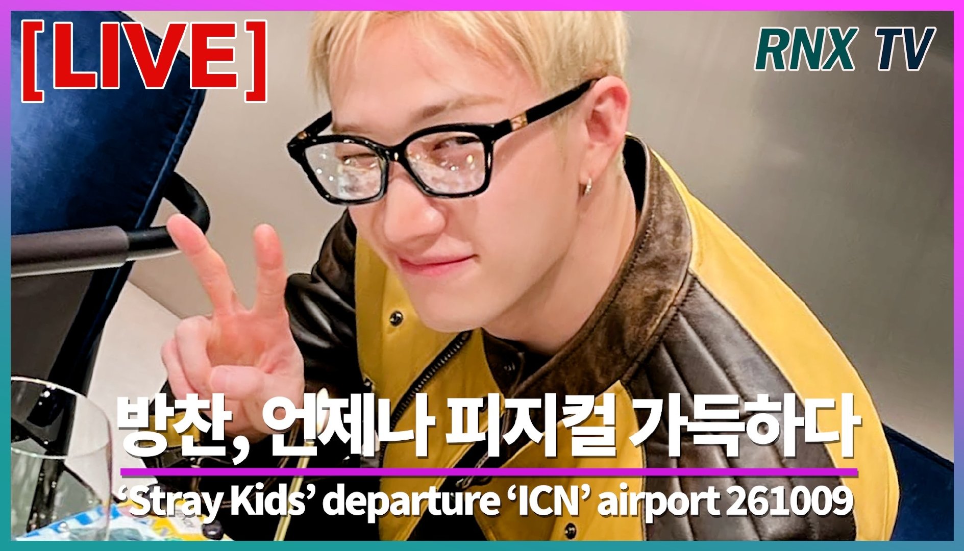 组合Stray Kids（스트레이키즈）方灿（BANGCHAN）于10月9日下午，经由仁川中区云西洞仁川国际机场出境，前往新加坡，出席「百年灵 X 阿斯顿·马丁沙特阿美F1快闪店」活动并观看新加坡F1赛事。 ​
