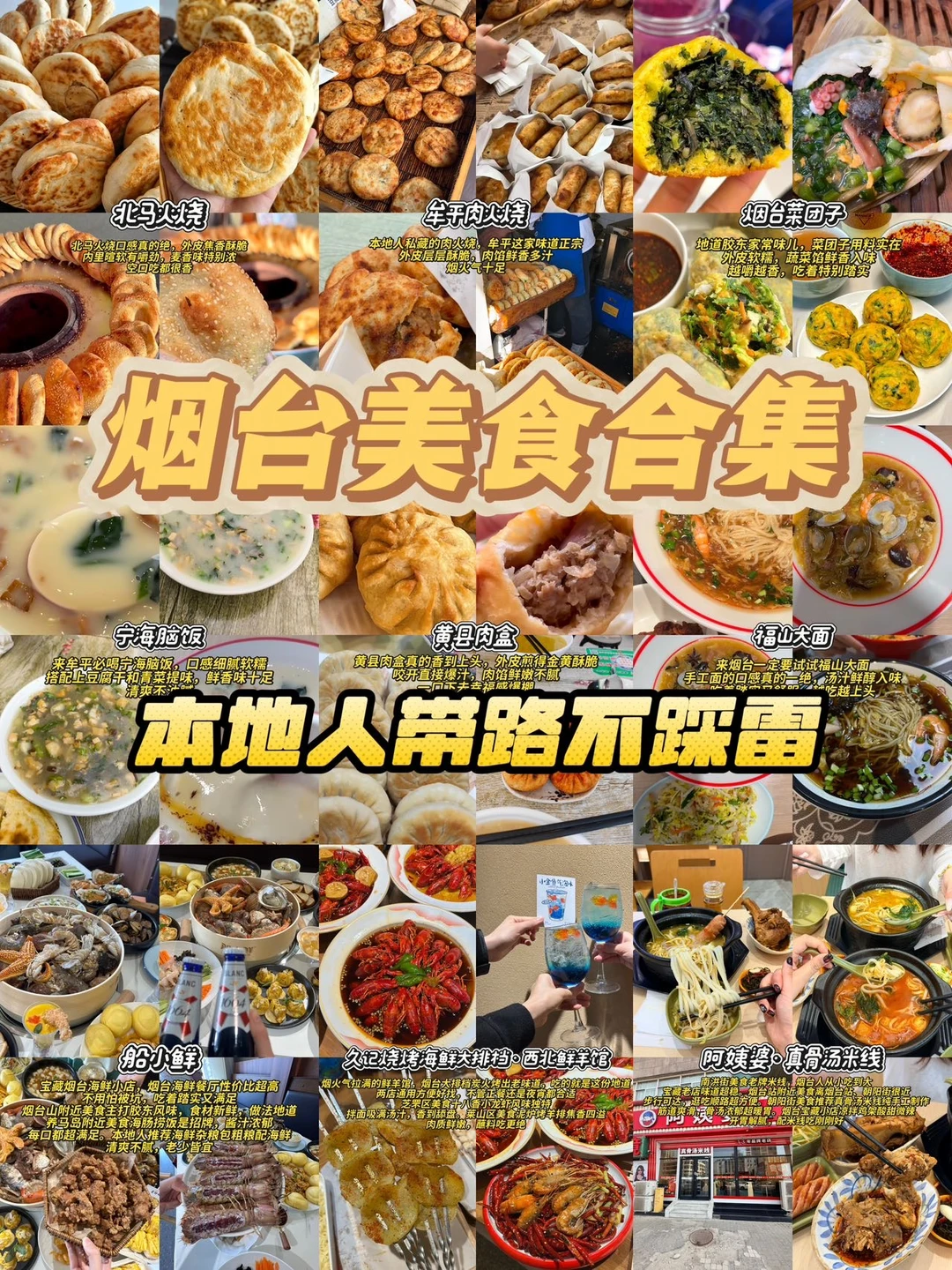 烟台美食合集！！看这一篇就够了