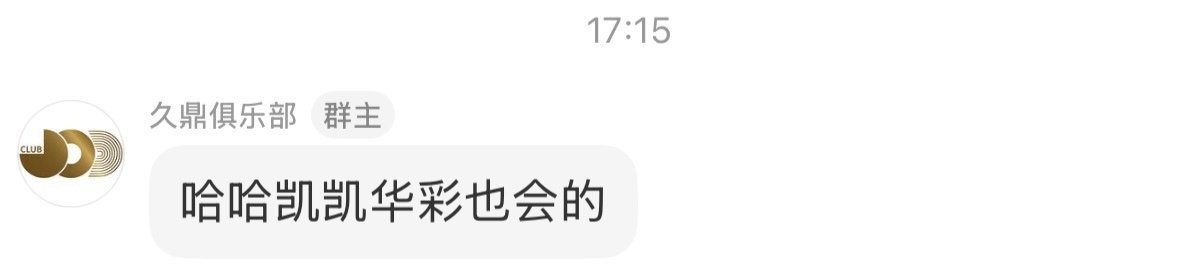 #许凯[超话]#  能不能给我一次看许凯打华彩的机会，我也想了解一下华彩🙋 ​