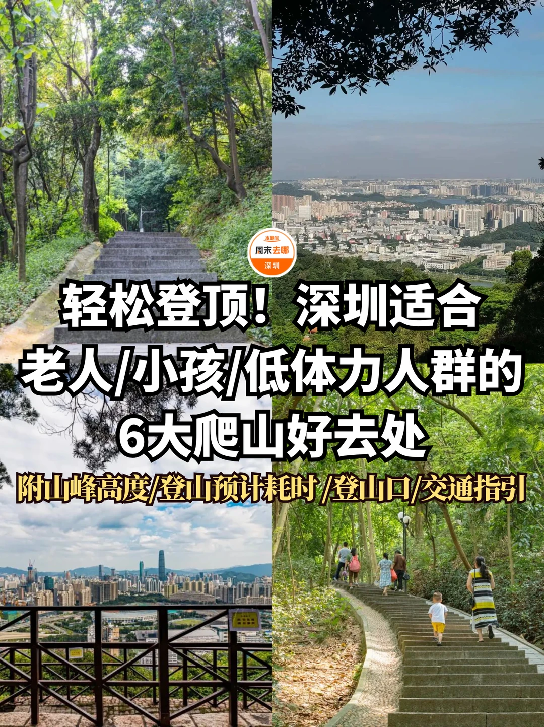 重阳登高|深圳6大适合带小孩老人爬山好去处