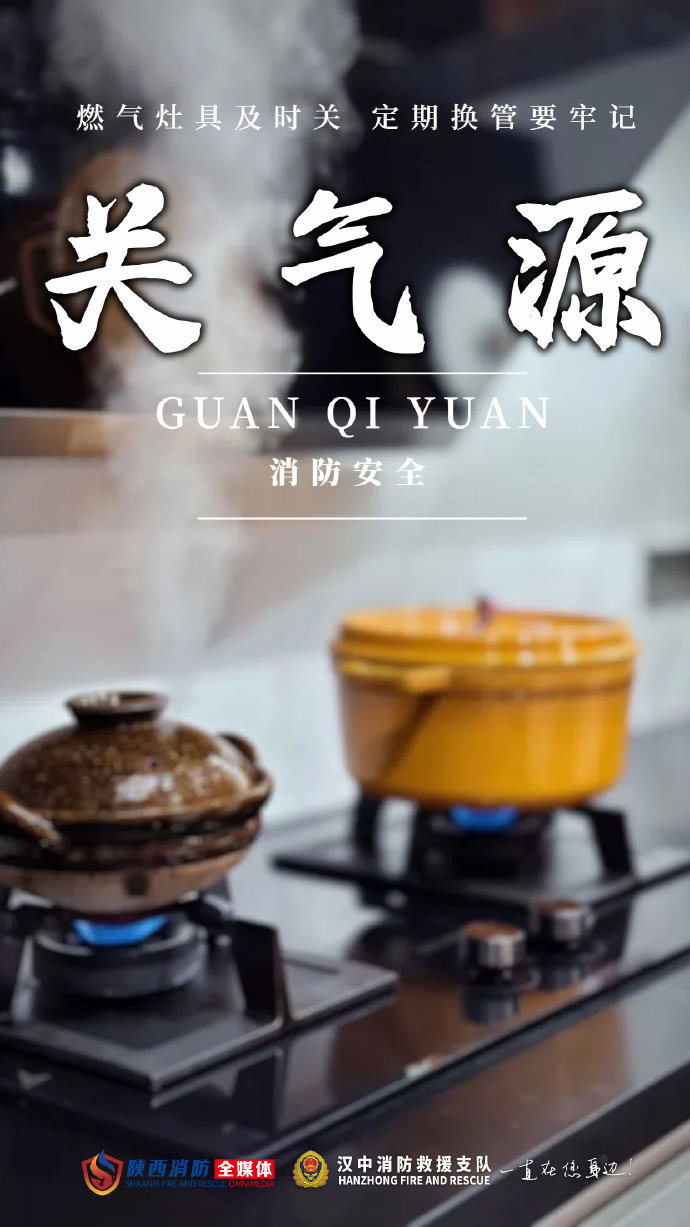 #蜀安之声##看似热量高实则巨低卡的善良食物# 是厨房里的温柔，家庭防火是给全家人的善良。家是放松的地方，别让火灾隐患悄悄藏进来。做完饭、出门前，花一分钟做六件事：清厨房、清阳台、清楼道，关燃气、关电源、关火源。小习惯坚持住，大风险挡门外 ​