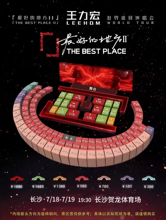 王力宏长沙站！一定要抢1880！