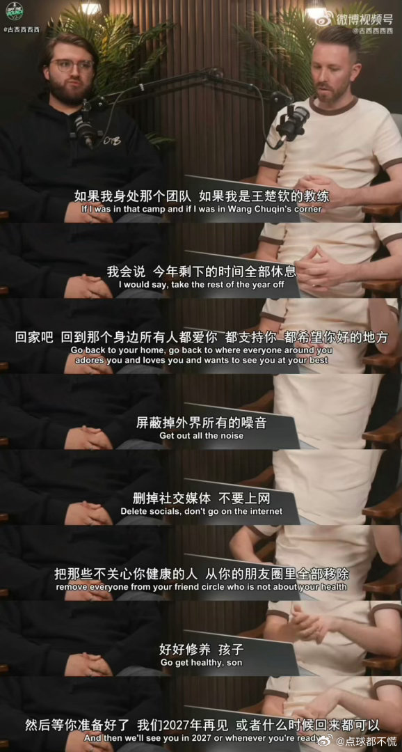 #国外专家评王楚钦处境#
国外专家点评王楚钦的处境，一段话戳中不少球迷👇
“长期高强度比赛，消耗巨大的心理能量，这种精神疲惫，外人很难体会。”

漫长的赛季、高密度的赛程，身体和精神都要持续承压。运动员站上赛场，拼的从来不只是手上的技术，还有强大的内心。

竞技体育有输有赢，失误本就是 ​