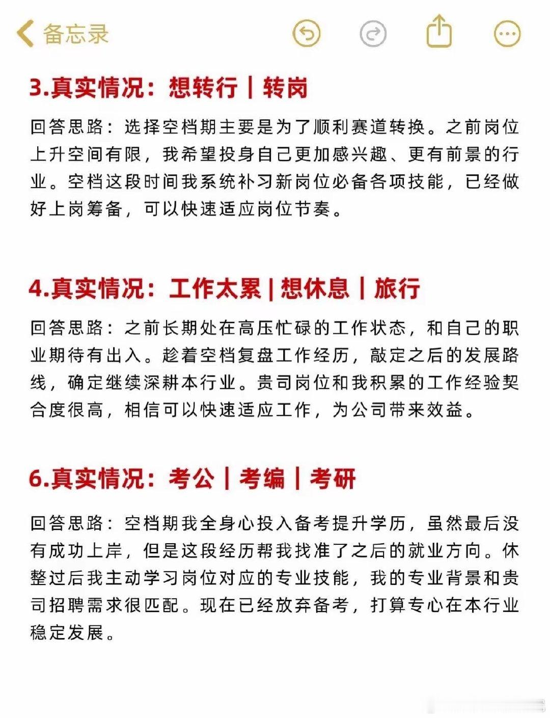 面试被问空窗期‼️这样回答HR都很认可！
#职场那些事儿##找工作﻿ ﻿# ​