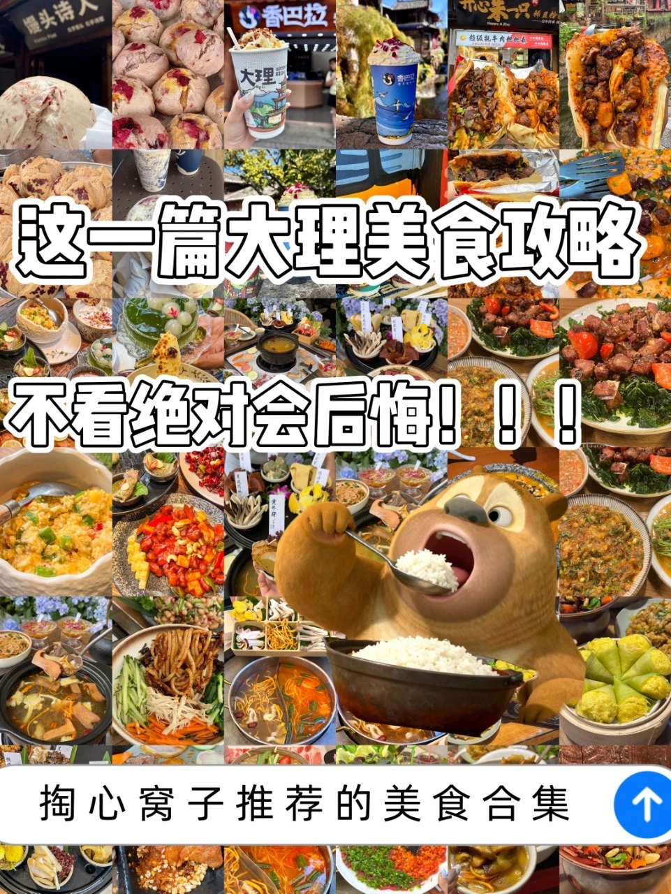 大理土著掏心窝子推荐的美食合集！