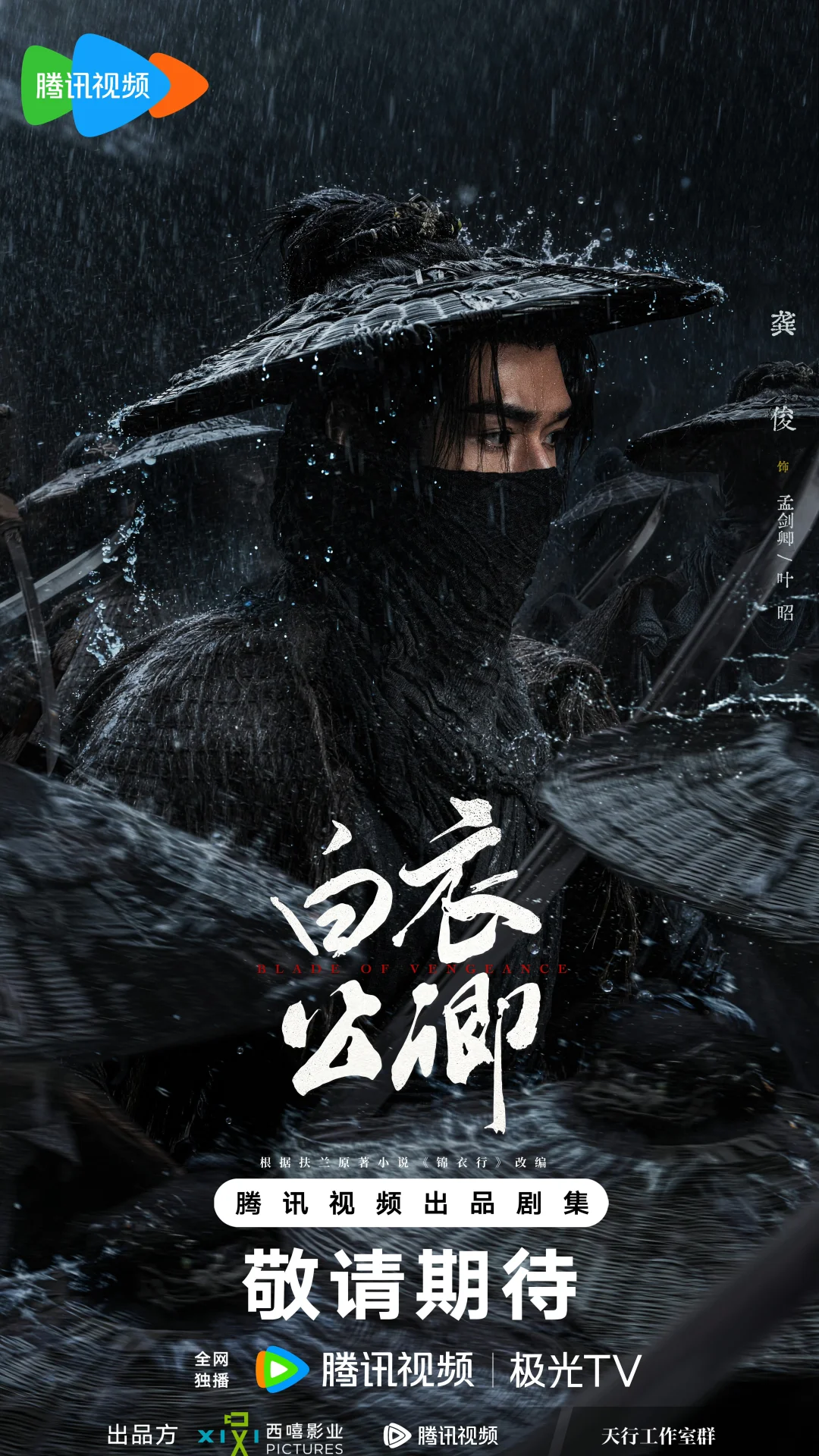 💐龚俊✘王玉雯《白衣公卿》