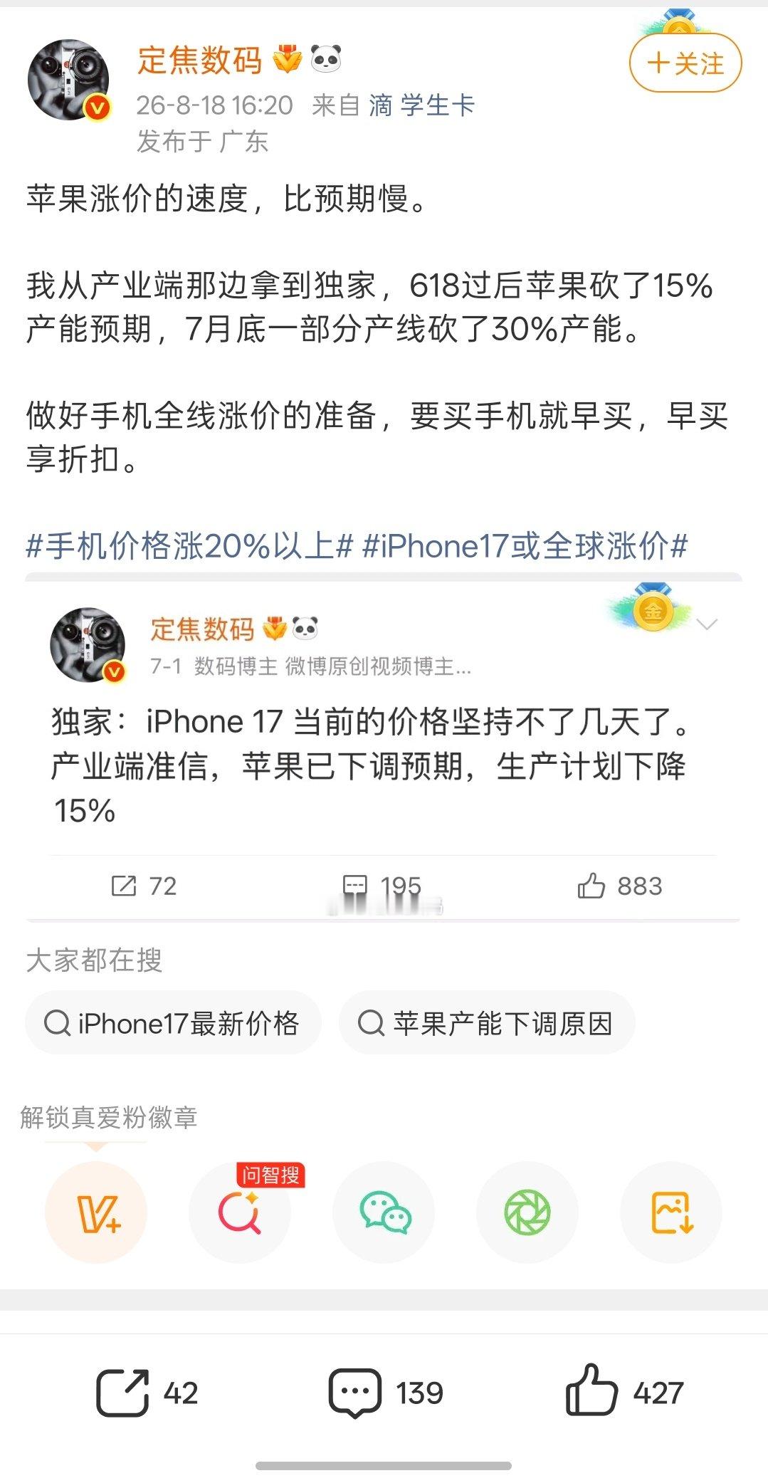 #iPhone17涨价倒计时#
估计就8月下旬了，再晚不可能，因为发布会大概率落在9月9号。而且18Pro系列据说要涨1000，17全系涨幅也不会差到哪去，价格接近情况下，谁还会买旧不买新啊。
不过话又说回来了，眼瞅着18Pro/PM就来了，真会有用户临了去买17吗[思考][思考] ​
