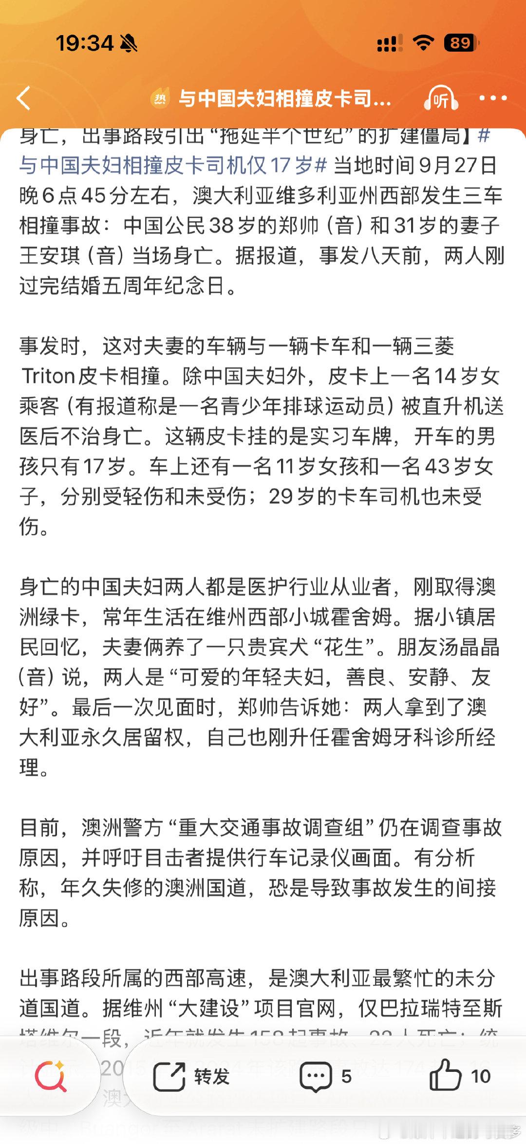#澳洲车祸身亡夫妇都是医护从业者#今天早上看到了这个新闻，真的很为他们难受，好不容易一切都好起来了，他们自己却不在了，要知道多难才能拿到绿卡，他们一定是付出了巨大的努力才让生活走向了正轨，真的是陌生人听到这个新闻都会为之落泪的程度，不敢想象他们的家人会有多痛苦[祈祷] ​