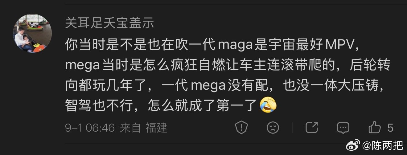 理想一发新车就有闻着味儿来的[无聊]

创新者给抄袭者的压力也太大了[流鼻血]

9月2日19:30，全世界最好的 MPV🚄

新一代理想 MEGA 发布，欢迎关注[haha]

就要吹就要吹～[太开心]

#理想汽车[超话]##理想 MEGA# ​