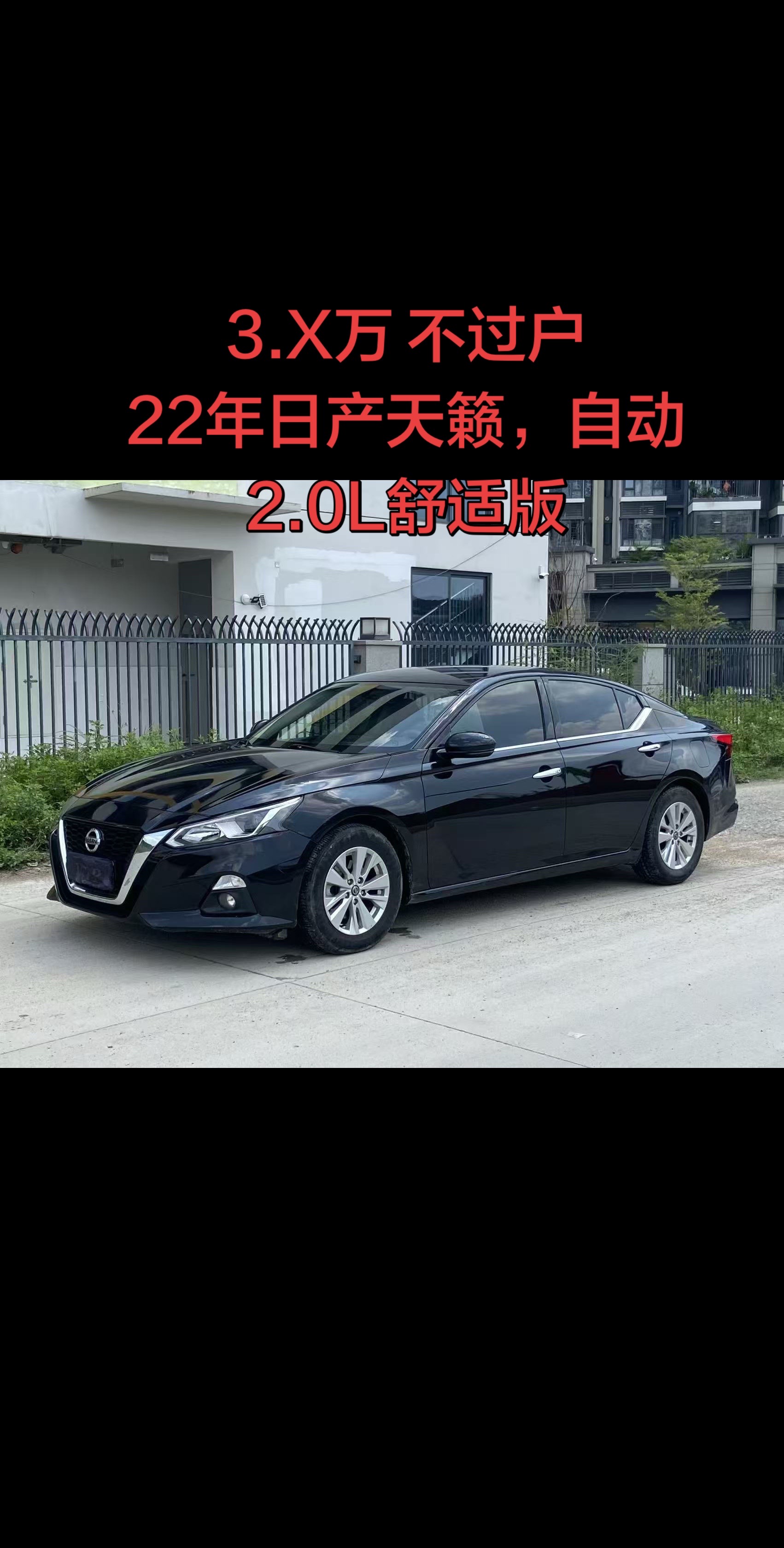沉浸式开车第一视角 日产天籁