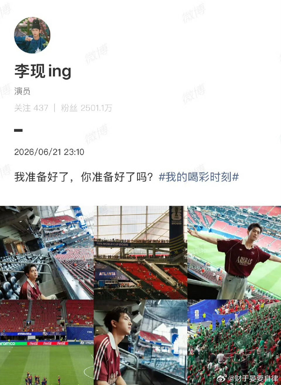 我去，这是啥情况？开球还可以让中国明星来开？[吃瓜]​​​
