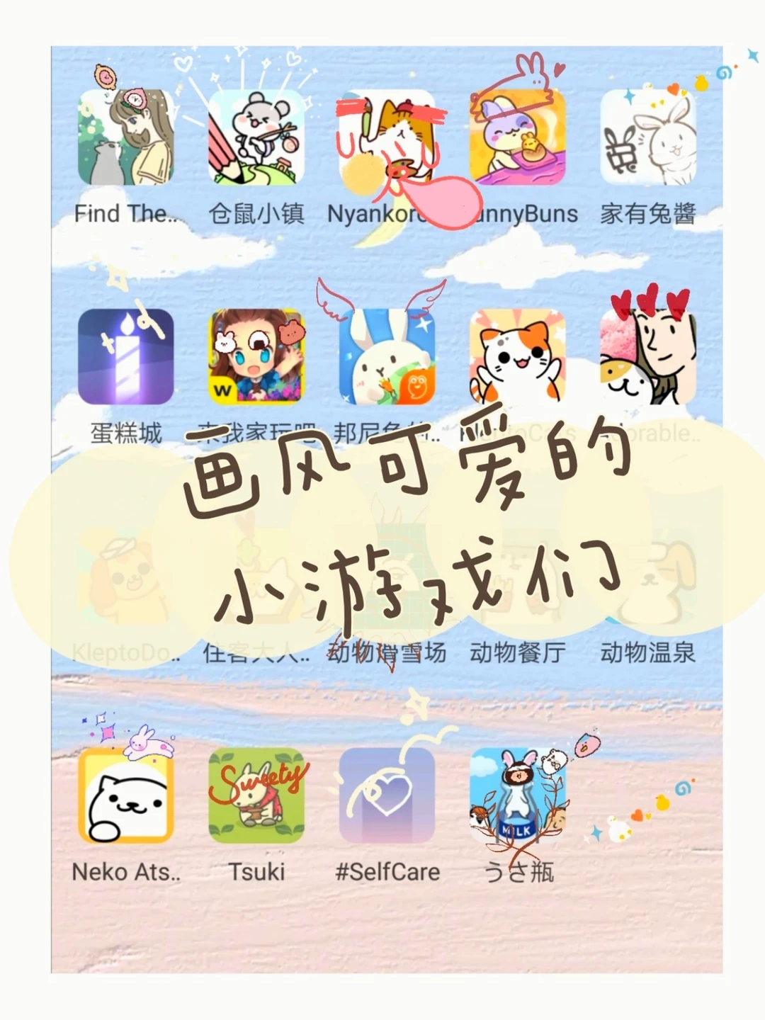 画风可爱的小游戏们～