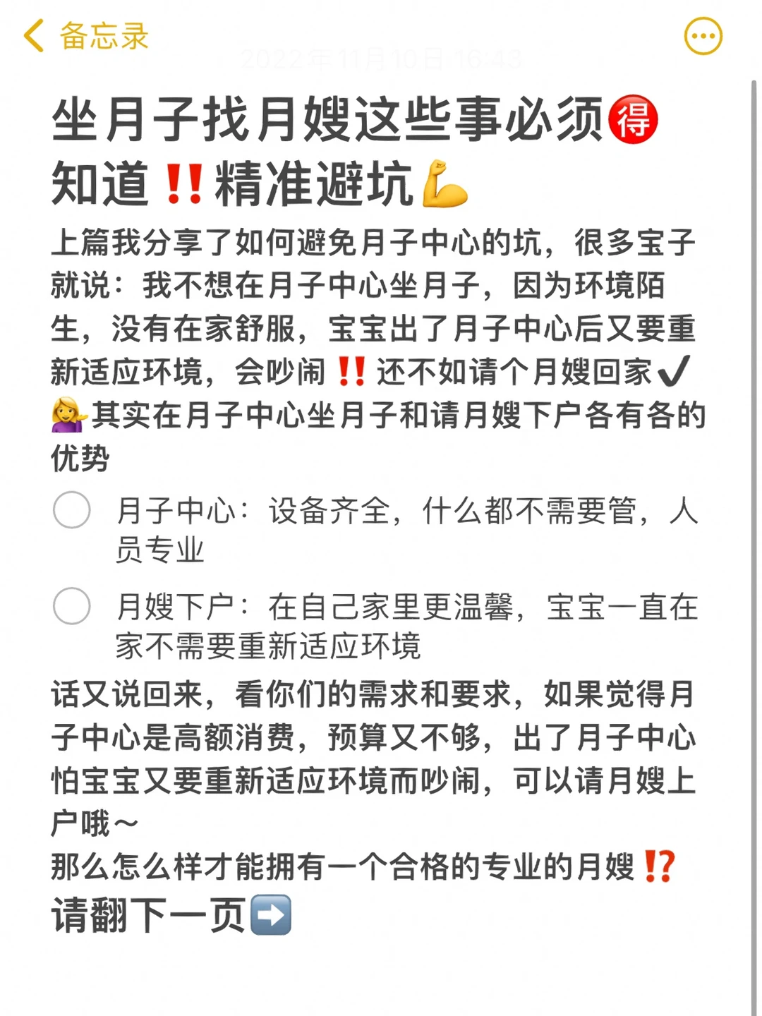 💁‍♀️一篇讲清楚请月嫂怎么才能不踩👎坑⁉️