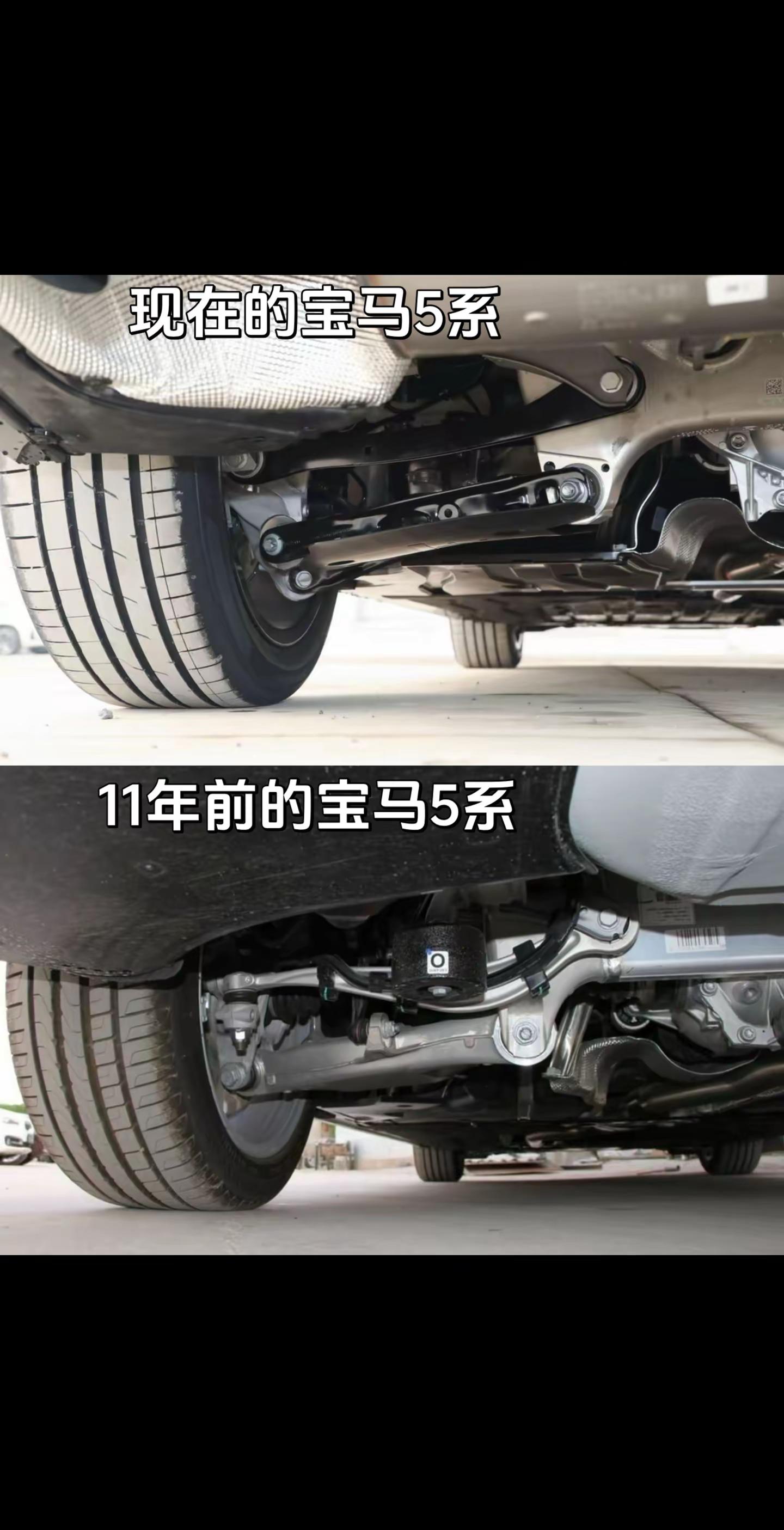 相隔11年，宝马5系底盘差别有多大，看看底盘你就明白了▸26款宝马5系前双叉臂，后五连杆悬架，部分连杆为铸铁材质，底盘护板覆盖率高，底盘管线防护完整，衬套经过重新调校，行驶取向偏向城市舒适。▸15款宝马5系F18前双叉臂，后五连杆悬架，底盘大量铝合金部件，簧下质量更轻，底盘件厚重扎实，底盘调校的操控