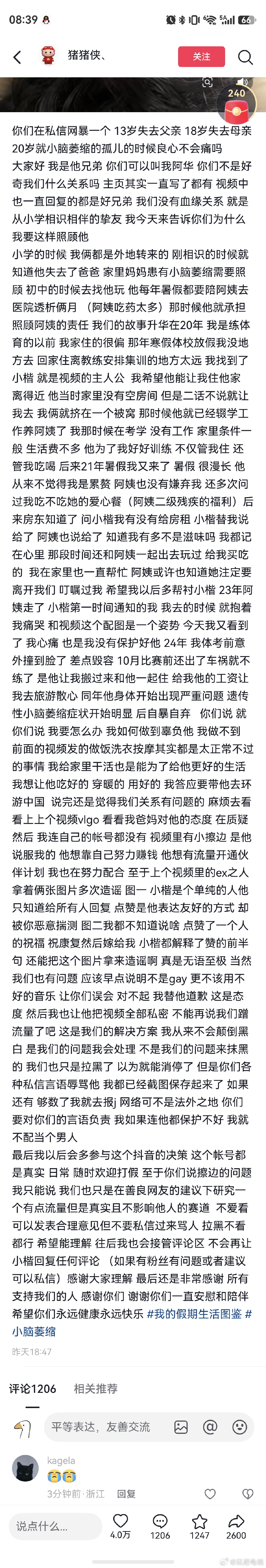 一个照顾脑萎缩兄弟（同学关系）的良家子,被腐女造谣说是gay,还各种私信网暴磕CP ​