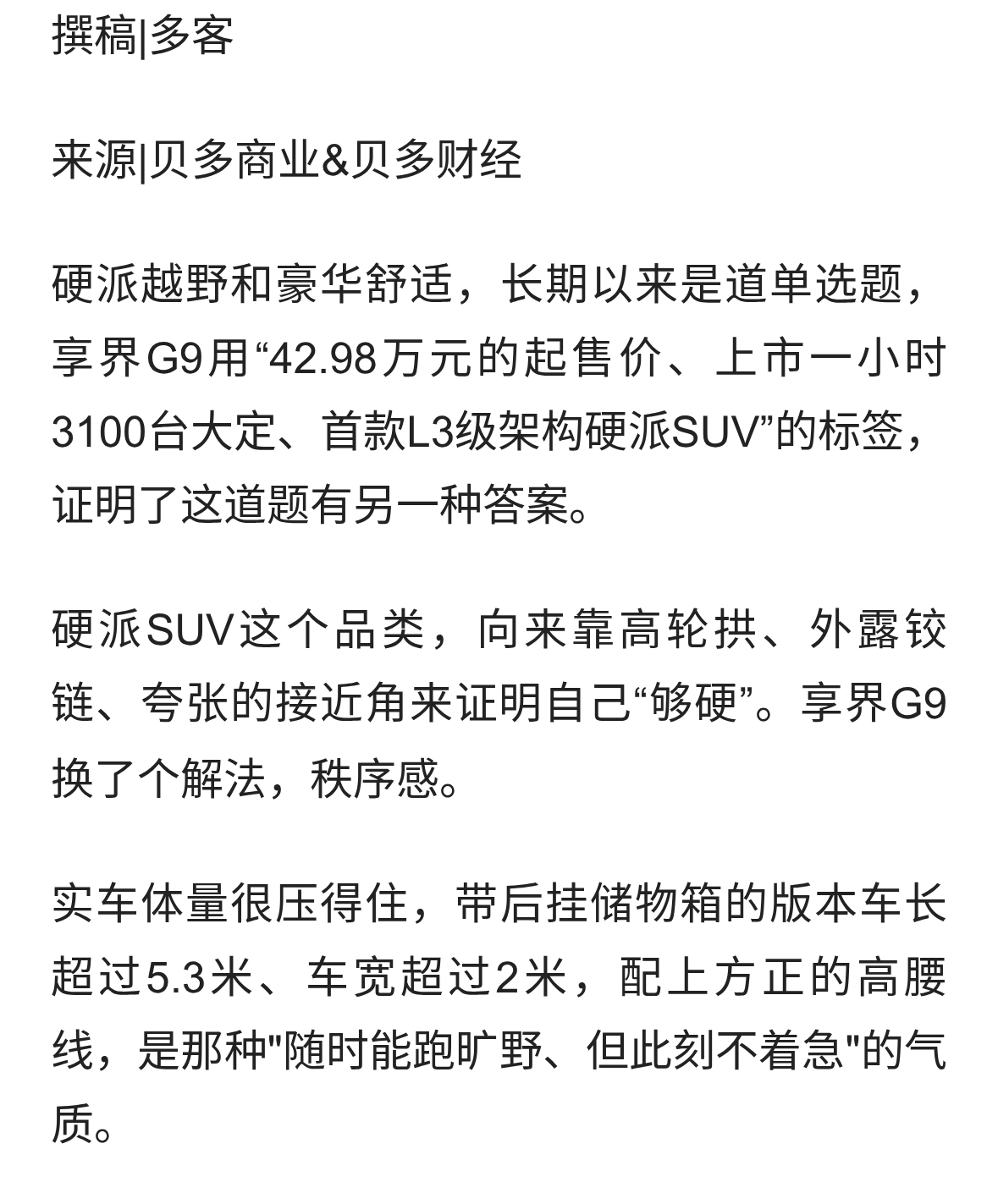 “城野”皆可，享界G9配置拉满，值得好好体验