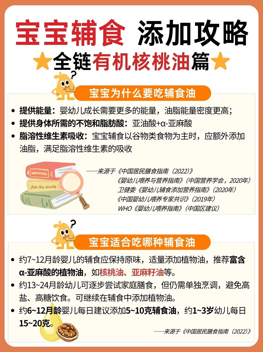 宝宝第一口辅食油怎么选❓新手爸妈必看🔥