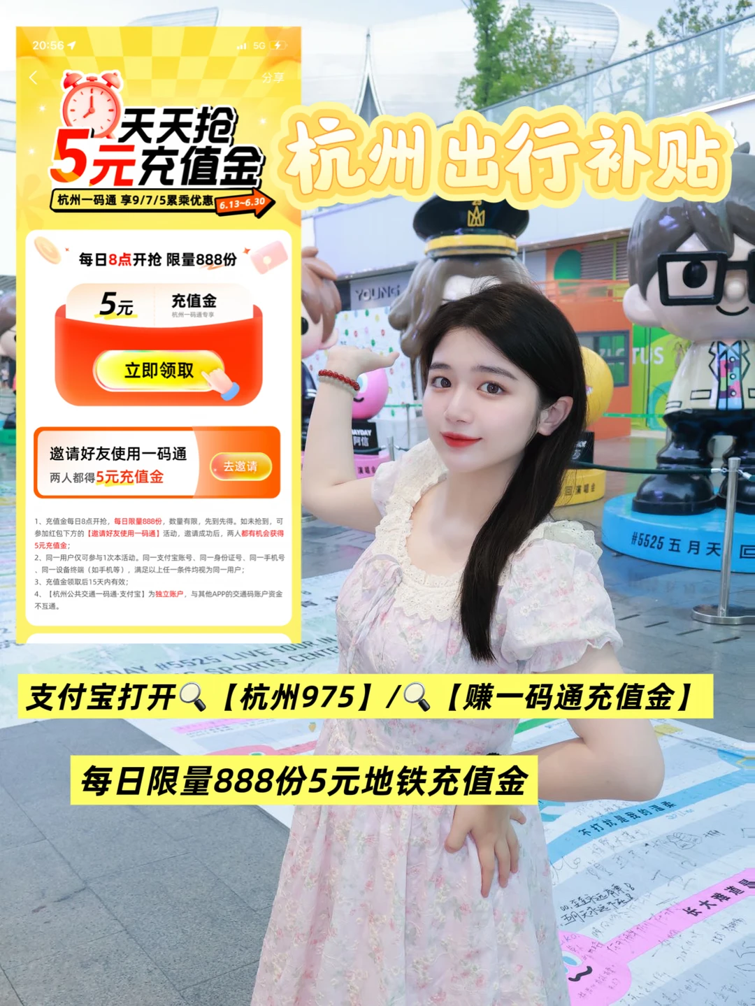 杭州｜大家都领到这个出行补贴了吗？🧧