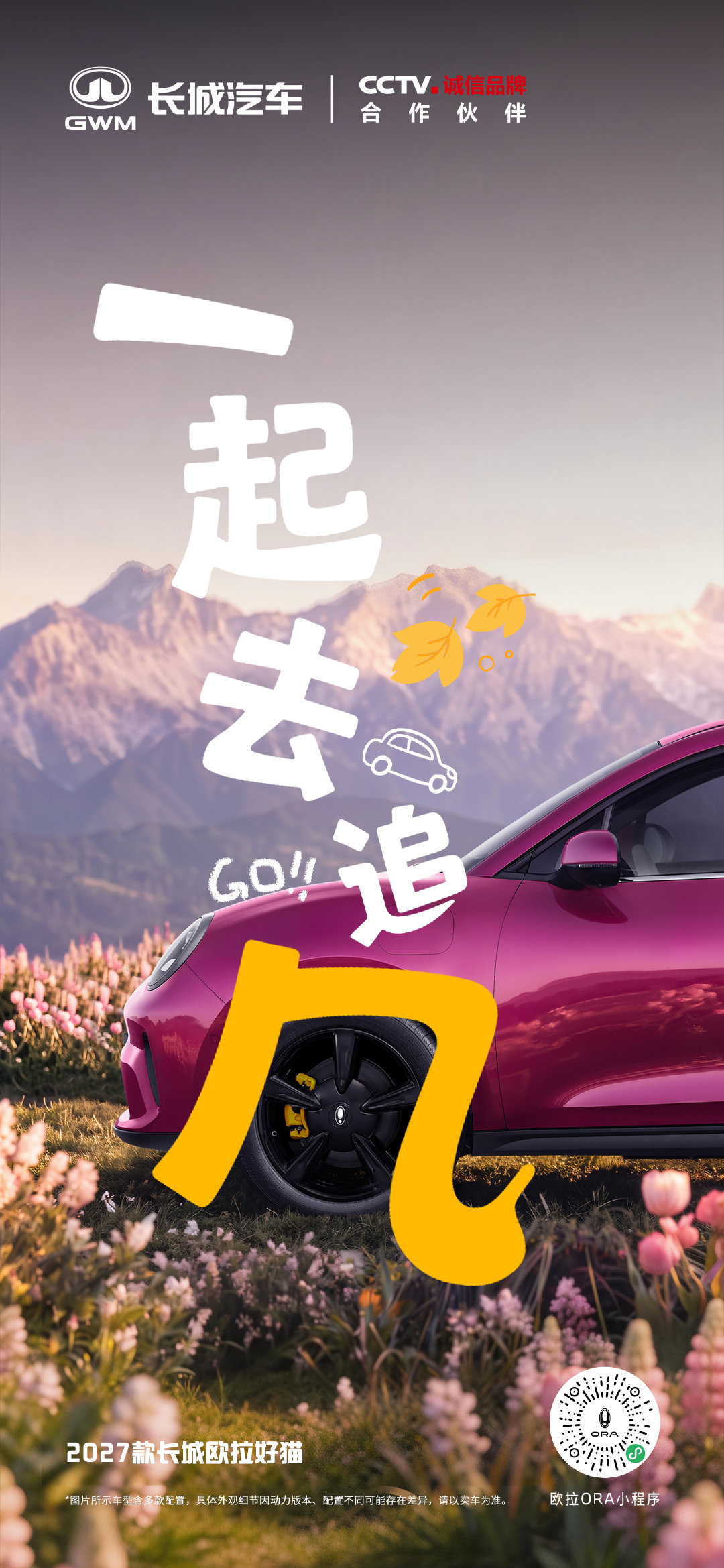 画笔轻扬，绘出秋日流动的诗行
和2027款长城欧拉好猫一路趣野
邂逅美好生活每一帧浪漫
#更值得买的长城欧拉好猫#
#经典新生潮而不凡#
#2027款长城欧拉好猫上市# ​