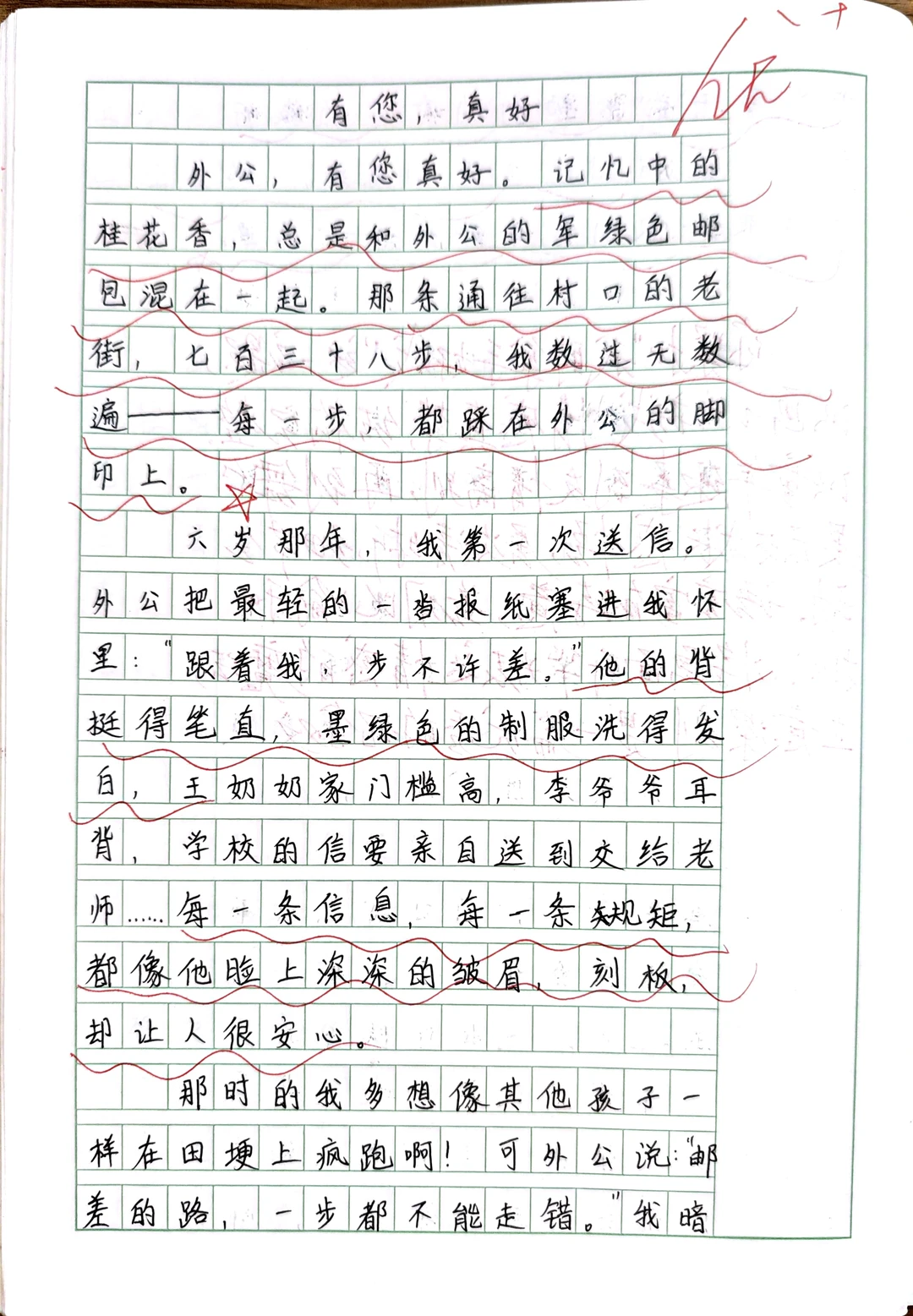 爱徒习作集锦6上《习作八》