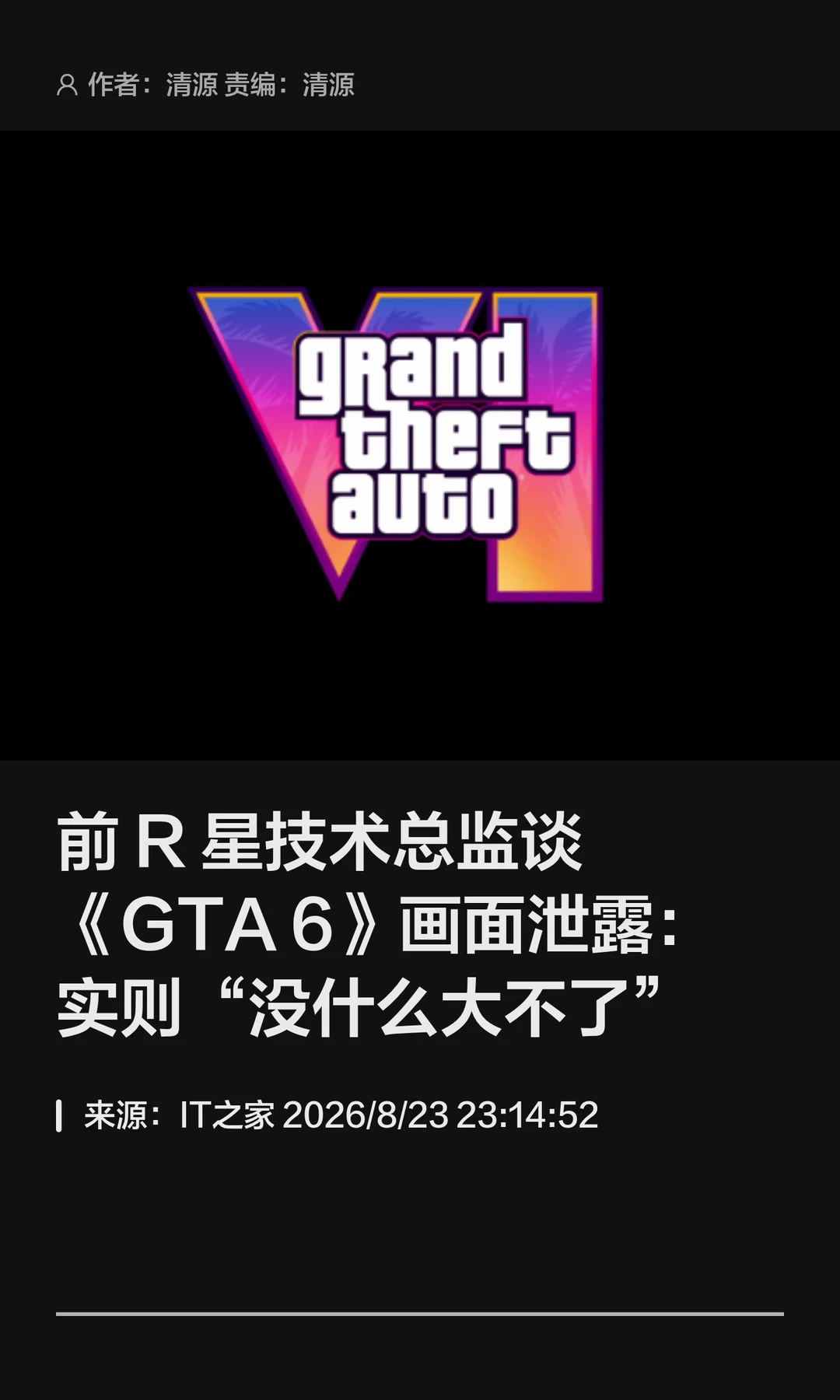前R星技术总监谈《GTA 6》泄露：没那么严重