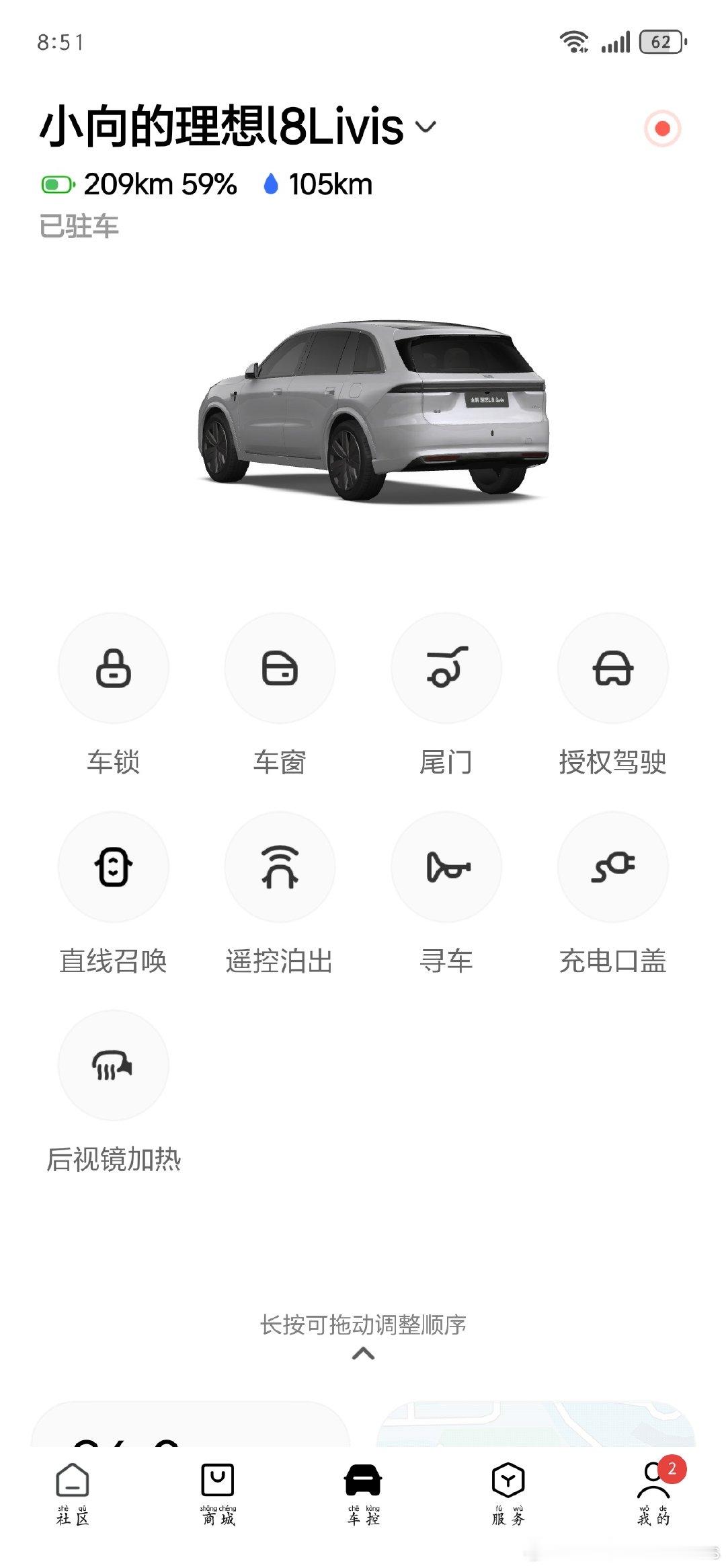 新的功能终于来了，每次想远程通风 但是又是全开（不安全） 现在终于可以一点缝隙#理想# 通风了#理想l8livis# #理想汽车[超话]# ​