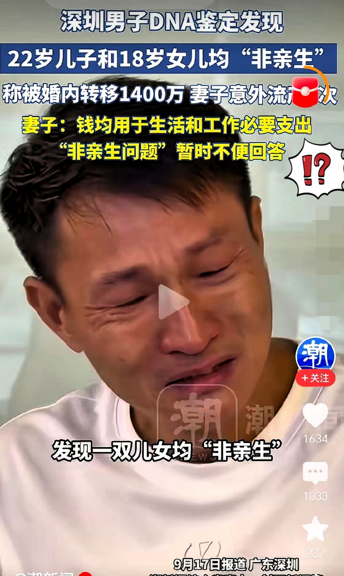 顶级人间悲剧！养22年女儿18年儿子全非亲生，1400万家产被妻子悄悄转移
 
见过婚姻不幸的，却从没见过惨到极致的！
 
深圳一位白手起家的男子，用二十多年的真心和血汗经营家庭，倾尽所有宠爱妻儿、打拼家业。谁料一纸亲子鉴定，直接击碎半生人生，迎来双重毁灭性暴击，看完让人后背发凉、彻底破防！
 
男