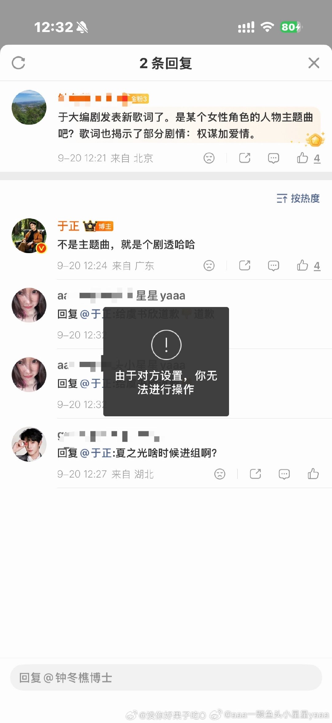 小石榴又被于正拉黑了 ​