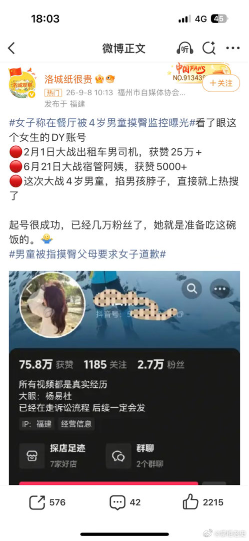 #摸臀事件女子 起号#
起号了？这就真的离谱了，这年头啥都要搞流量嘛？真的服气，还大战出租车司机，大战宿管阿姨，上次杭州那个人也是诬陷别人打她，然后直播哭诉，自己还带货，后来查监控，发现事情并不是她说的那样，被拘留了 

为了搞流量，为了利益，啥底线都没有了 ​