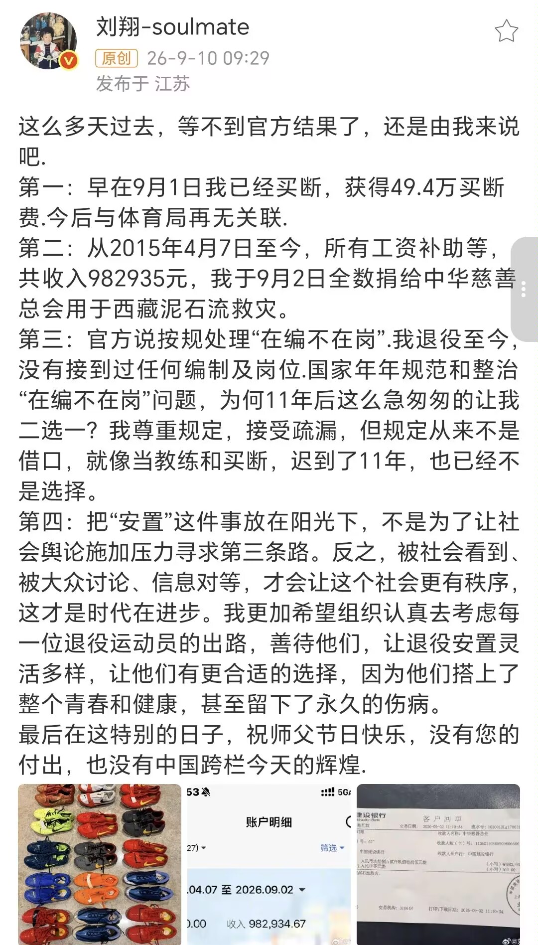 刘翔，引热议

时隔20多天，也就是今天（9月10日）上午，刘翔主动发文回应此前的风波。他透露，已经与上海体育局买断，买断费49.4万元。同时，他把过去11年的工资约98万全部捐给了中华慈善总会，用于西藏泥石流救灾。

看了他的发文内容，想说他为人非常坦荡，主动交代了买断的结果和捐款的结果。

他的