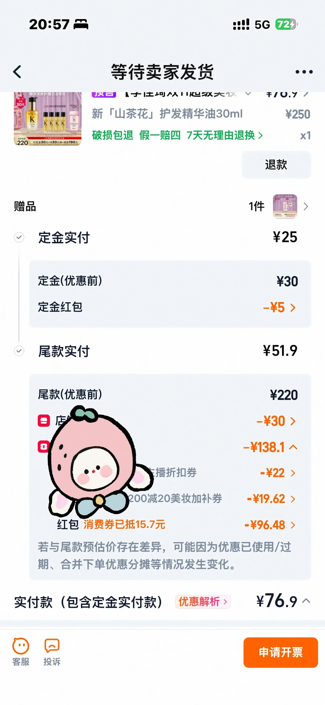 已严肃拿下❗️天🐱你不如直接送给我呗❗️