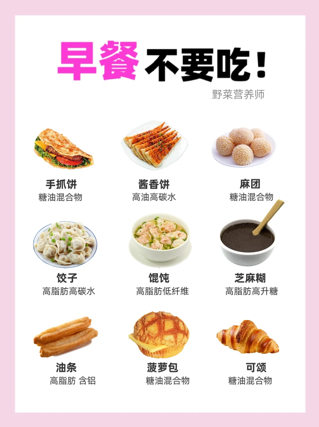 减脂哪些不能碰❓你还在吃这些高热量食物吗❓