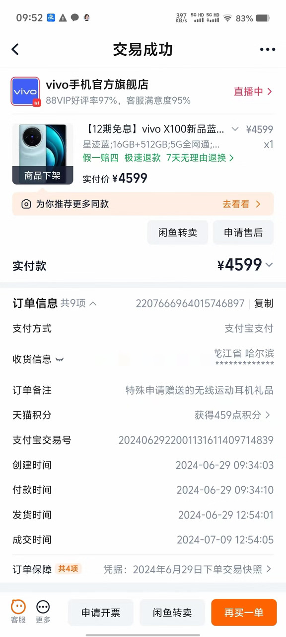 vivo售后来处理问题！！！！