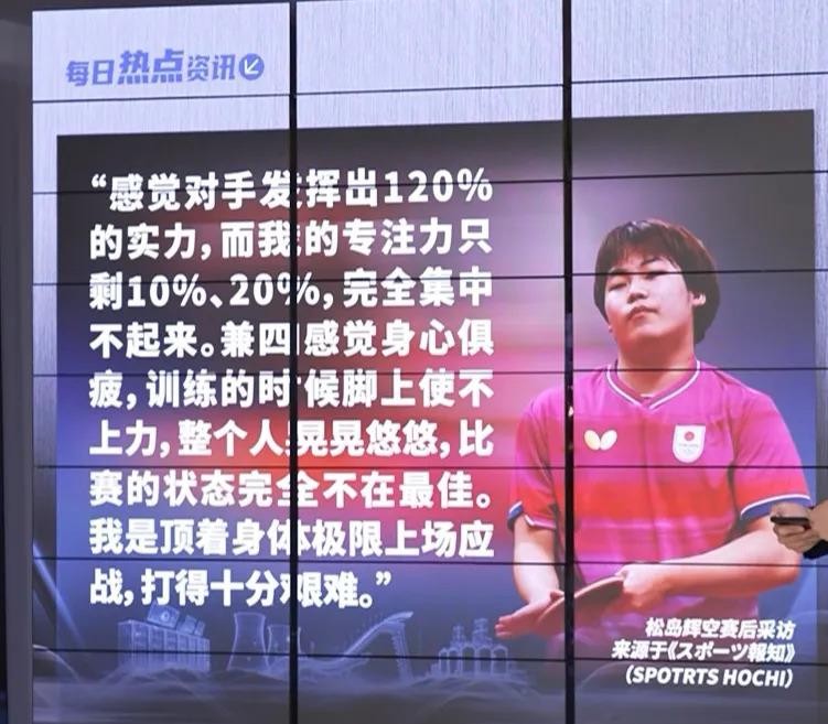 松岛辉空兼四项最后只拿了一块男团金牌，单项全被中国队挡在决赛门外。赛前他说要冲击全部金牌，结果男单八强输林诗栋，混双八强被王楚钦孙颖莎零封，男双半决赛又倒在林诗栋黄友政拍下，三个单项全败在中国选手手里。赛后他自己承认体力专注力只剩一两成，脚上使不上力，整个人晃晃悠悠。说实话，兼四项听着很拼，但换个角