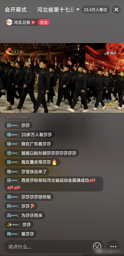 河北卫视直播间被刷爆了，90多万人挤进来就为了看孙颖莎跑那几步。
10月16日晚，河北省运会在唐山开幕。莎莎戴着口罩从巩立姣手里接过火炬，再传给李冰洁。这是她职业生涯第一次当火炬手，身边还跟着个11岁的省冠军小孩。
前五棒全是硬茬，苏惠娟、钱红、蔡亚林、庞伟、巩立姣。后面还有梁靖崑、常园、于子迪
