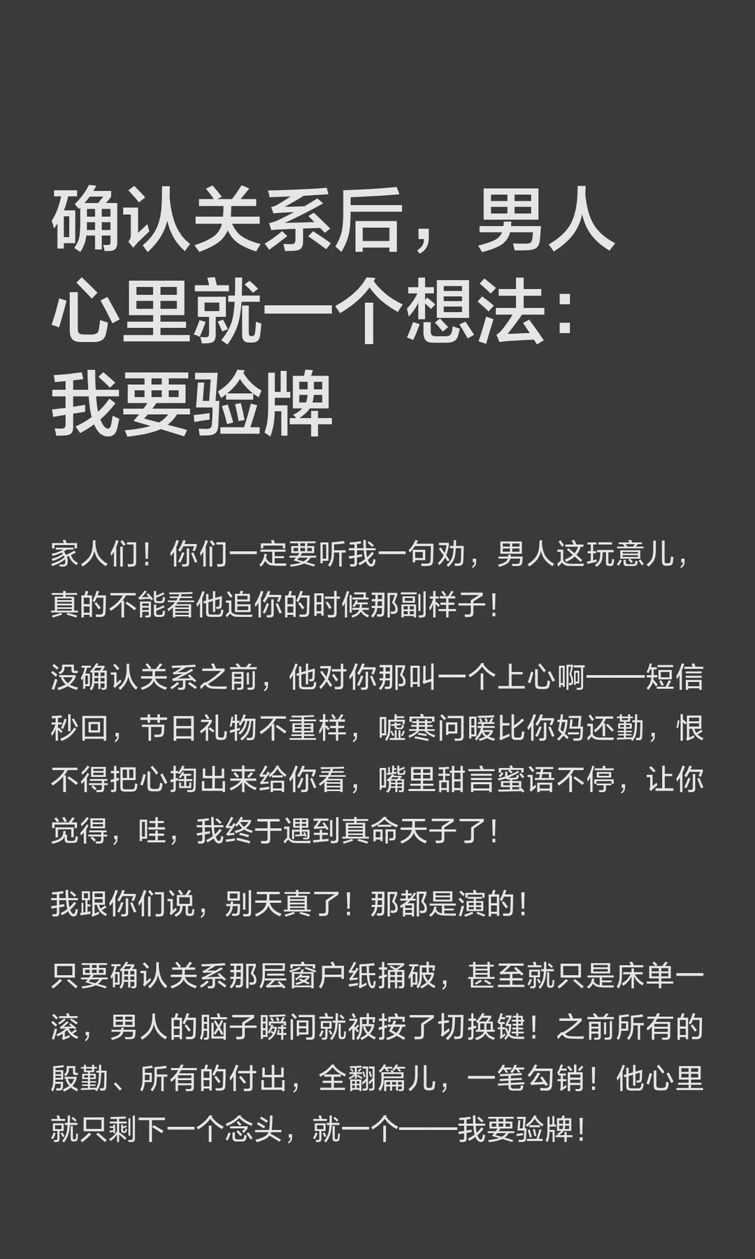 确认关系后，男人心里就一个想法：我要验