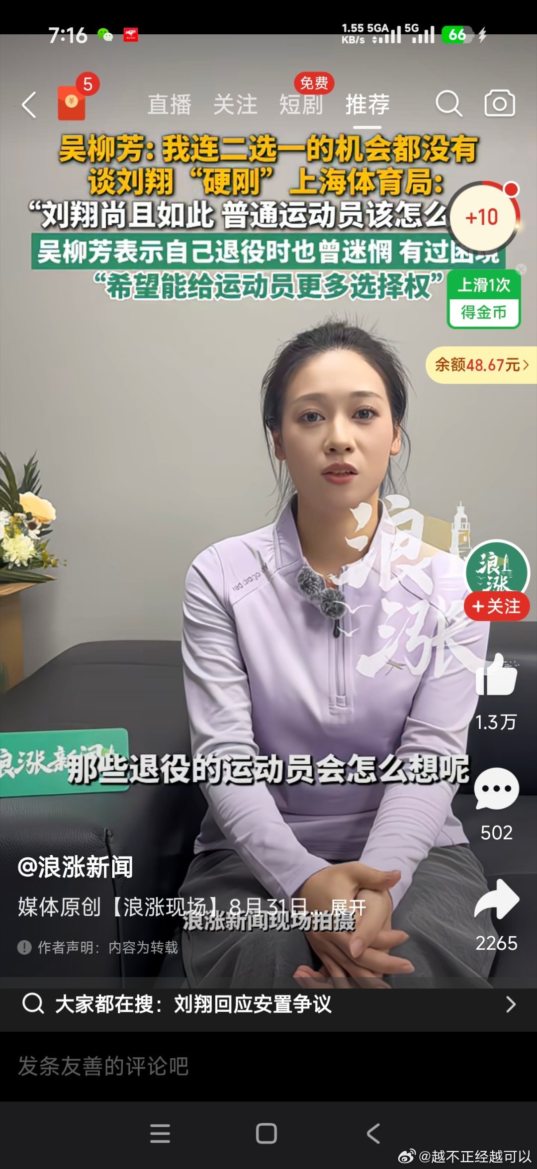 刘翔尚且如此，其他普通运动员呢，有些老登只会装13说别人不会处理矛盾，就他自己牛逼 ​