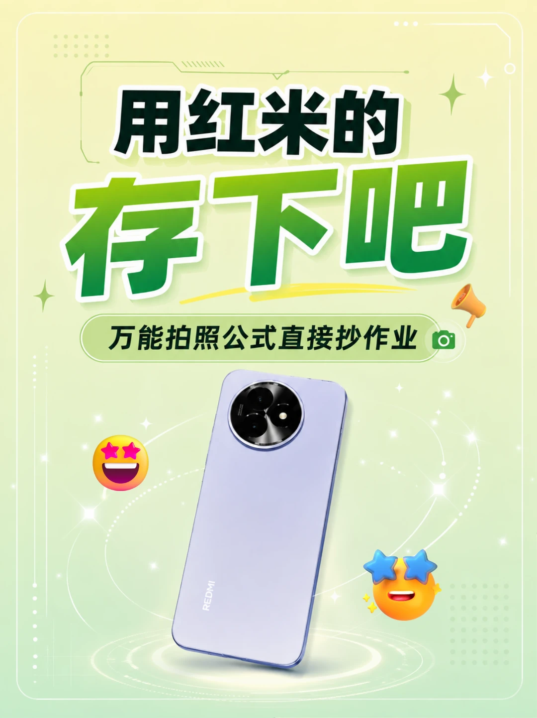 红米原生直出不好看❓收好这套拍照公式❗️