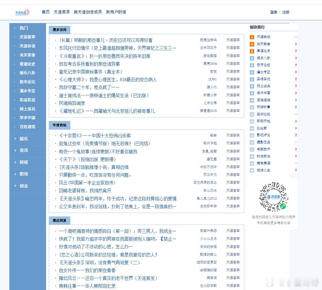 天涯社区回归 ​